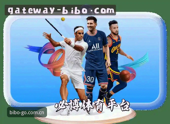 必博体育平台到底怎么选？2025年必博BIBO中文版下载攻略还有这么多门道？